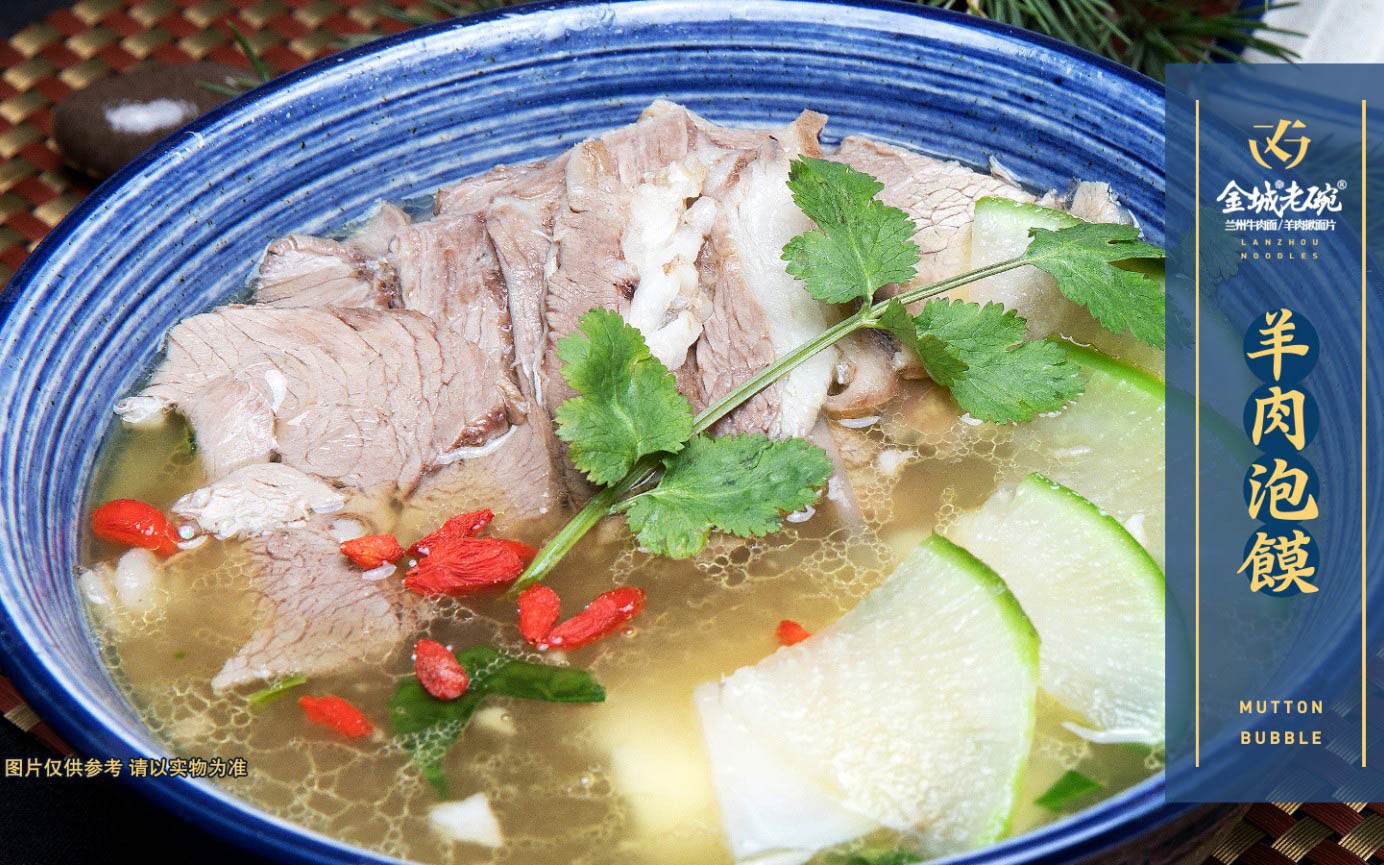 羊肉泡饃